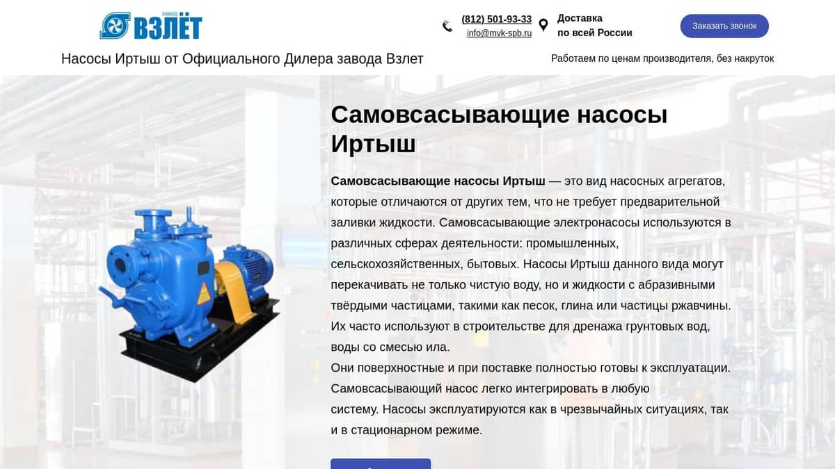 Самовсасывающие насосы Иртыш